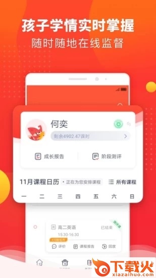 掌门好家长app截图2