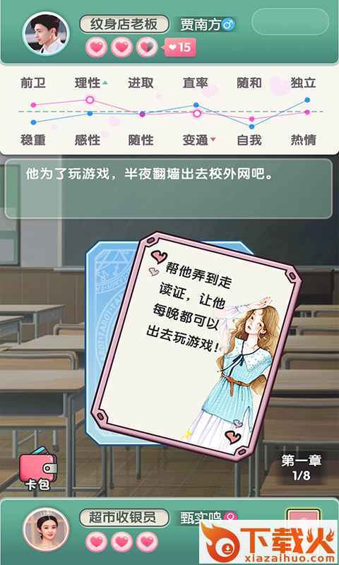 恋爱对对碰去广告版截图2