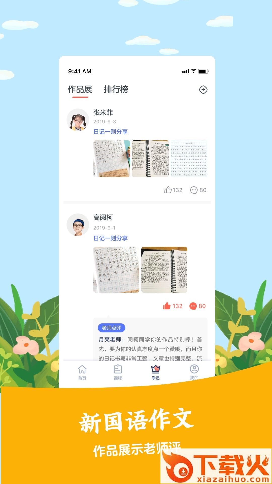 新国语app截图1