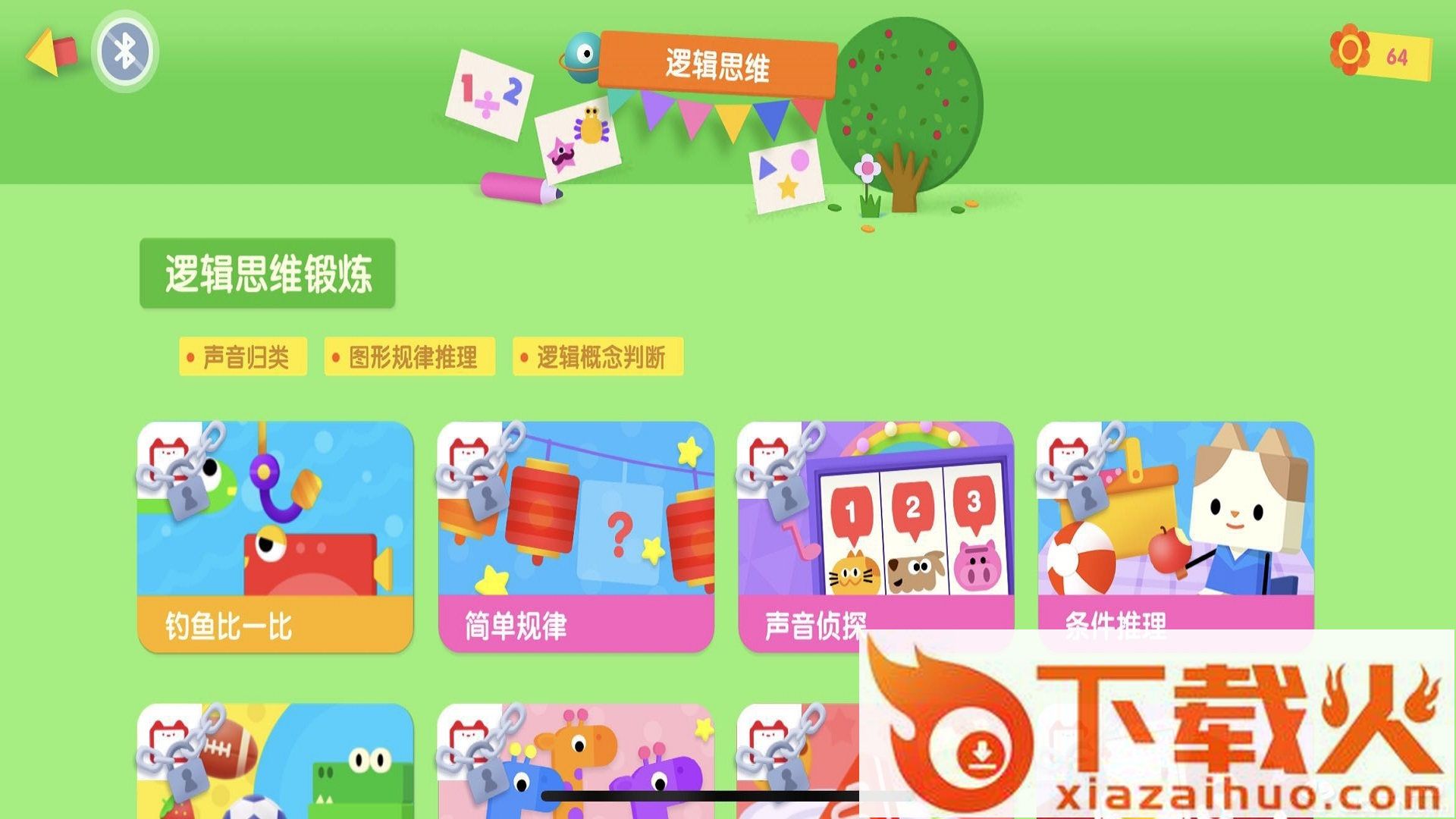 优学猫逻辑截图1
