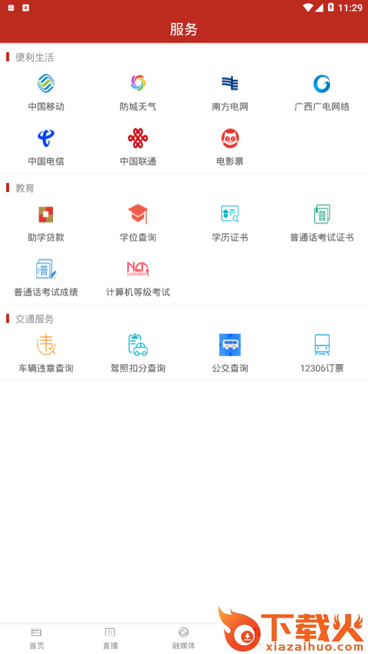 金花防城app截图2