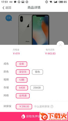 机市租机截图2