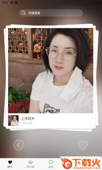 想恋爱app下载截图1