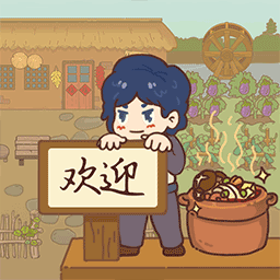 小小农庄主 v1.0 官方版