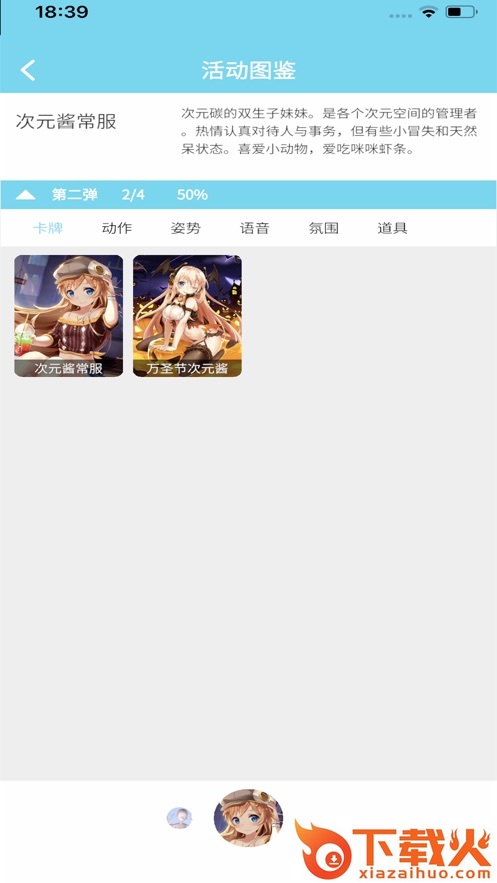 超次元V app截图1