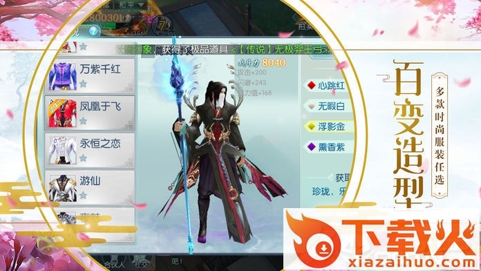 仙途幻梦截图2