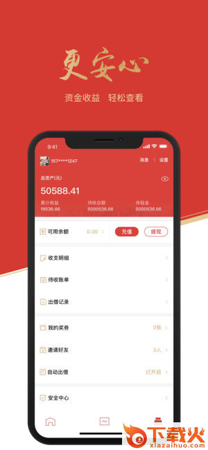 银程金服app截图2