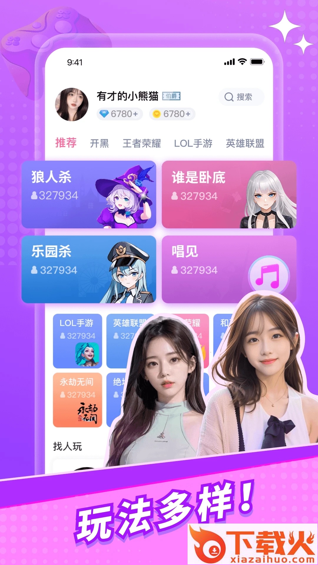 兔玩电竞下载截图1