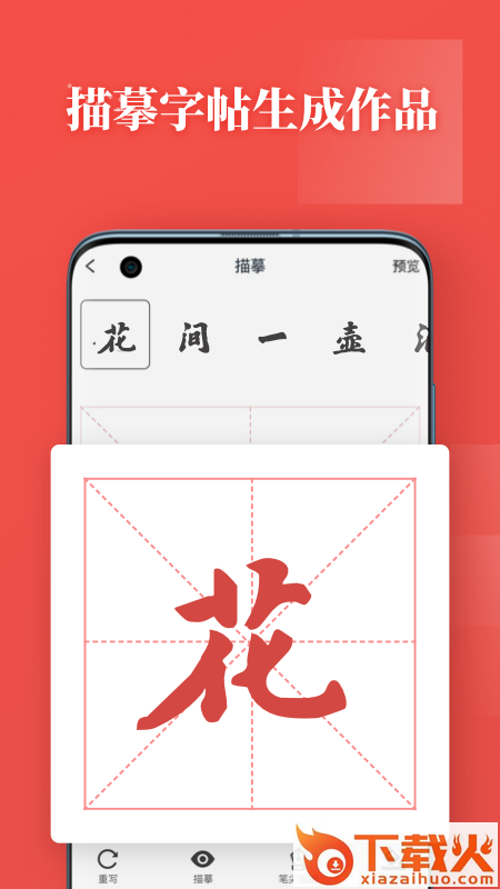 书法练字app截图1