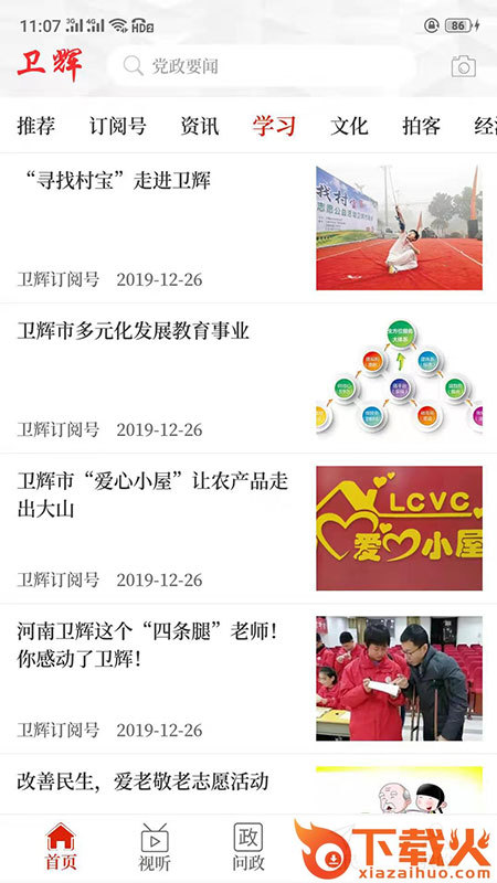 卫辉手机台截图2