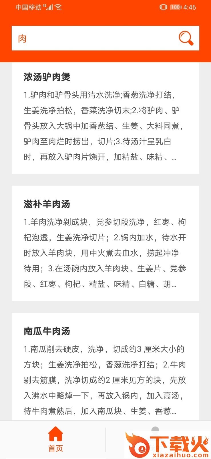 好吃家常菜谱截图1
