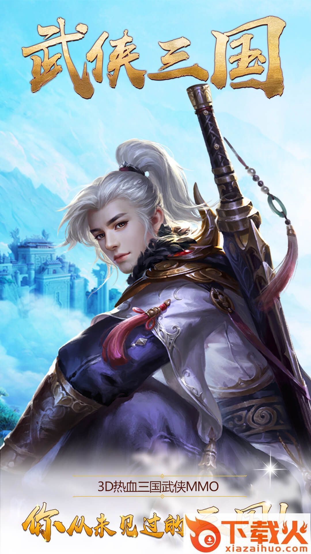 武侠三国截图1