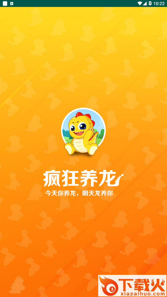 疯狂养龙app截图1