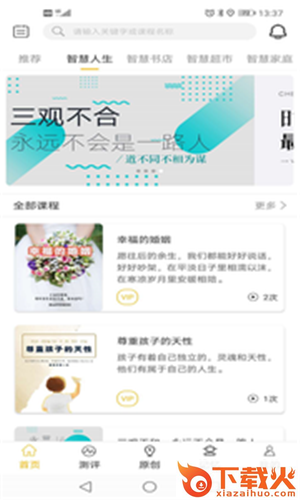 智慧记忆(智慧知识学习平台)截图2
