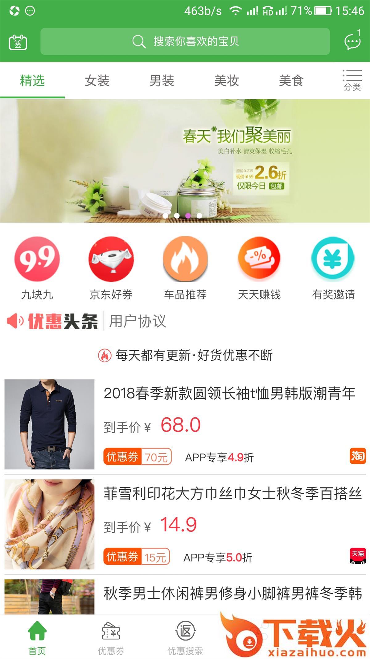 返惠通app截图1