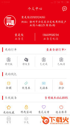 国安e购截图2