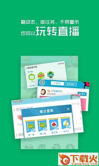 来疯直播秀下载截图2
