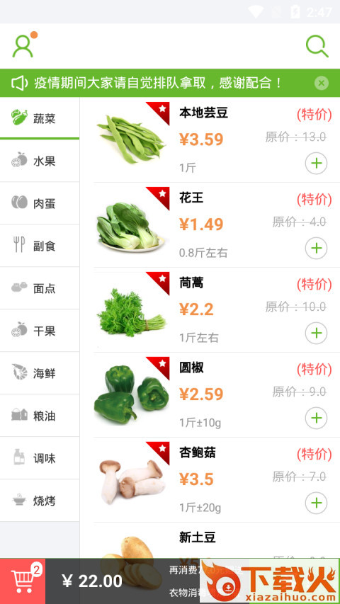 鲜果多多截图1