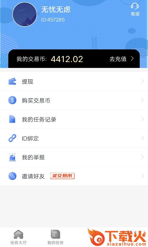 快赚钱截图2