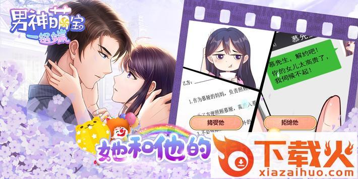 男神萌宝一锅端手游截图2