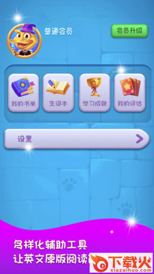 读伴儿分级阅读截图2