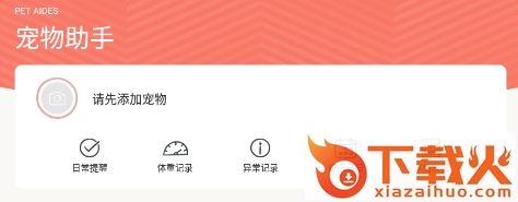 宠物语音翻译器app截图3
