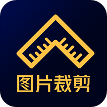 图片裁剪app下载-图片裁剪v1.0.3 手机版
