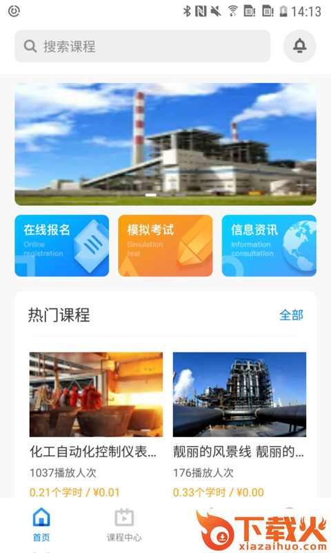 兴发云课堂app截图1