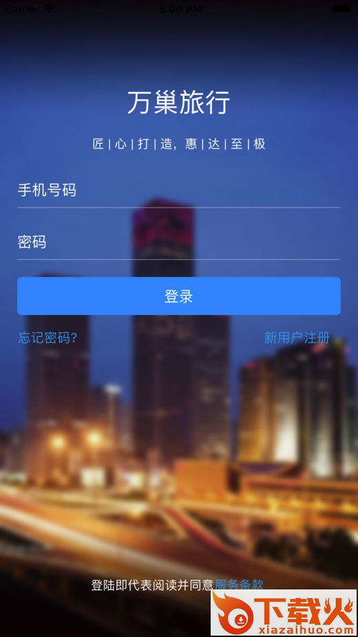 万巢旅行 v1.4.5 安卓版截图1