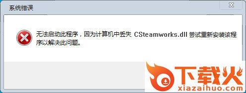 csteamworks.dll下载