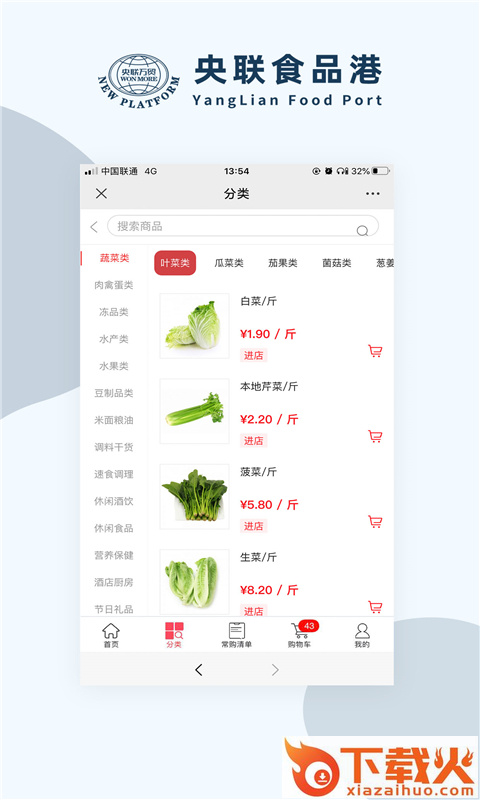央联食品港app截图2
