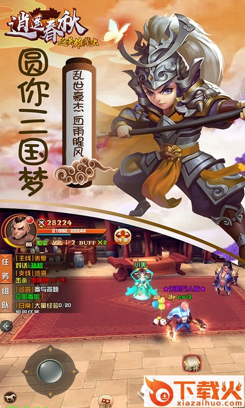 逍遥春秋之英雄辈出截图1