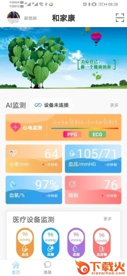 和家康 v2.03.45 安卓版截图2