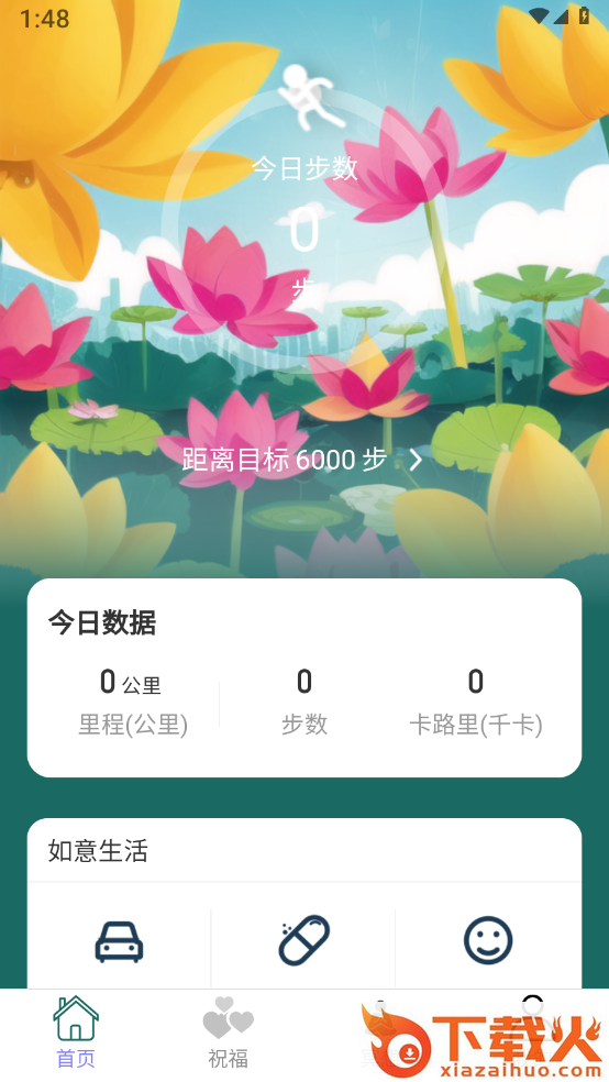步步如意截图2