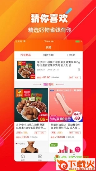 省钱达人iphone版下载