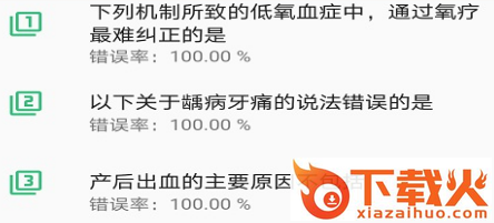中医执业助理题库学习app截图3