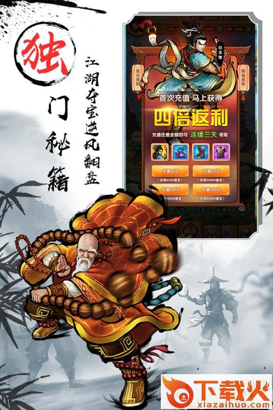 武侠全明星截图1