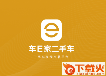 车E家app截图3