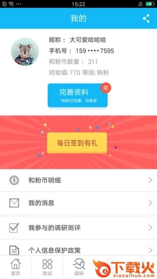和粉app截图2