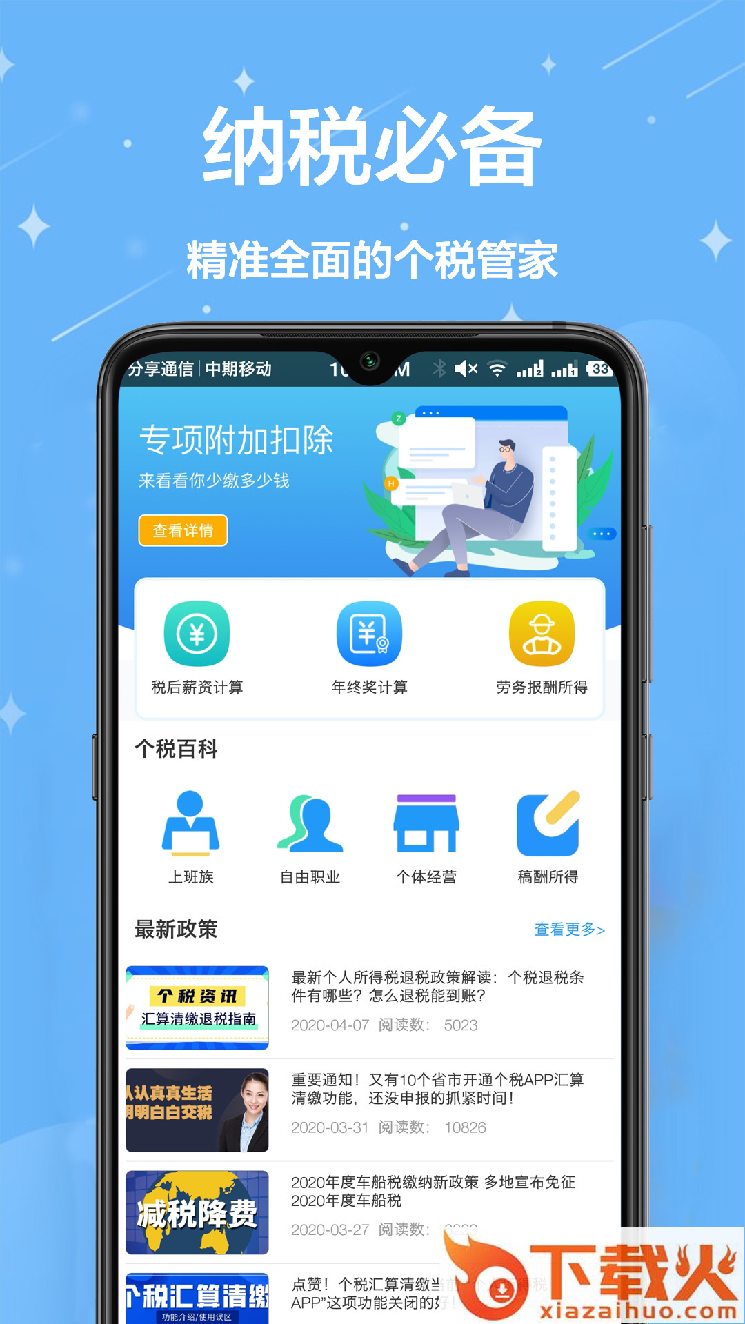 个税2020安卓版截图1