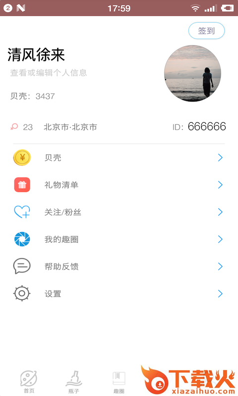 趣漂流瓶截图2