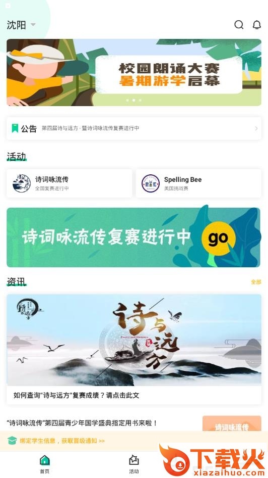 小竹笋app截图1