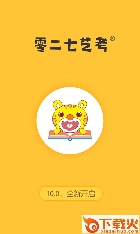 零二七艺考截图1