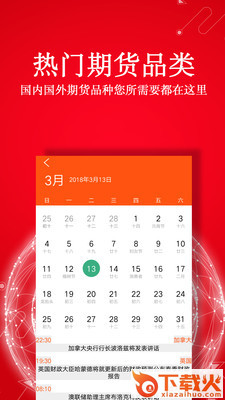 文华财经期货截图2