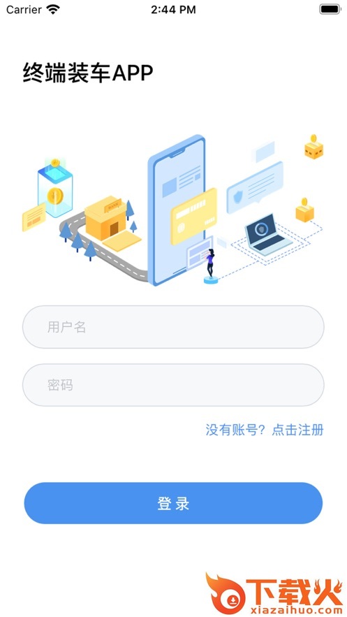 玉柴终端装车APP截图1