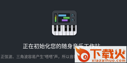 音乐制作工坊截图3