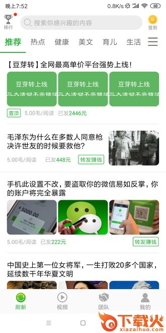 豆芽赚app截图2