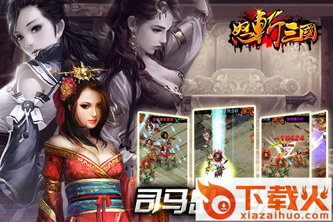 怒斩三国动作手游下载截图1