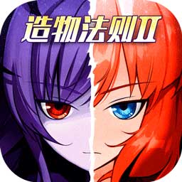 造物法则2先锋英雄 v5.0.85 安卓版