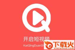 开启短视频截图3